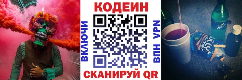 Кодеин Purple Drank  Купить где  Новодвинск 